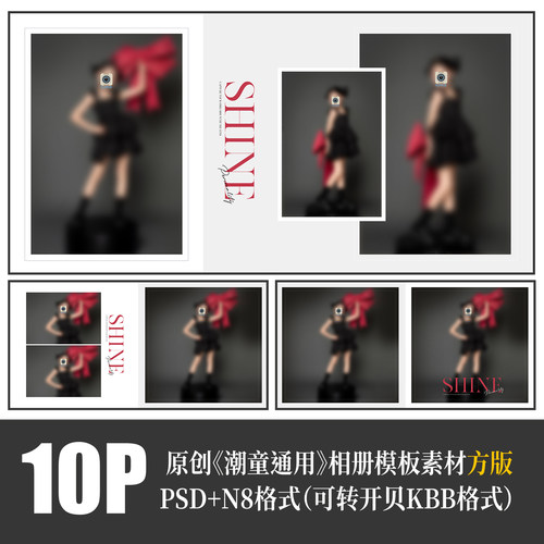 505儿童PSD相册模板潮童摩卡摄影楼时尚简洁高端N8设计PS素材方版