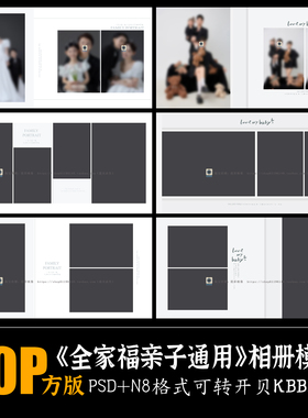 Q110全家福亲子PSD相册模板影楼后期N8设计大气简约排版PS素材方