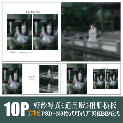 H92新款极简婚纱写真照园林相册PSD模板摄影楼简洁N8设计PS素材方