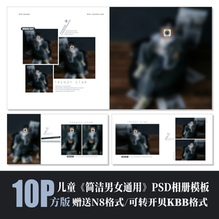 627儿童相册PSD模板简洁大方高端杂志风N8排版 设计摄影素材方版