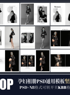 Y09孕妇PSD模板相册版面孕妈咪写真2023新N8影楼设计排版素材竖版