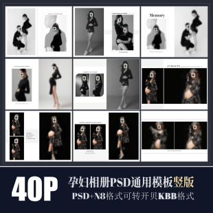 Y09孕妇PSD模板相册版面孕妈咪写真2023新N8影楼设计排版素材竖版