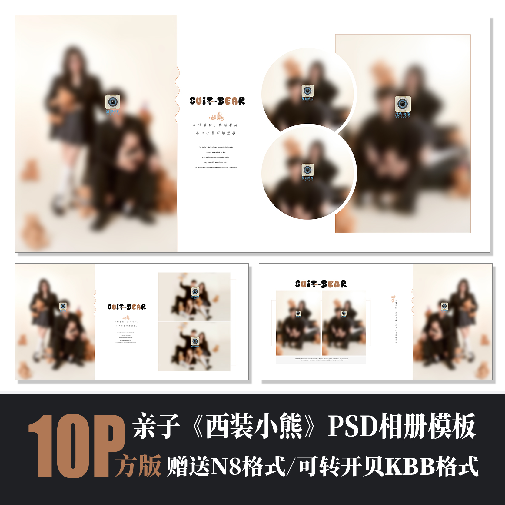 Q115全家福亲子西装小熊相册模板PSD摄影楼N8设计简洁排版素材方