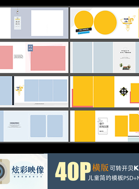 E72原创儿童PSD潮童时尚N8模板2021新影楼宽屏长条横板相册ps素材