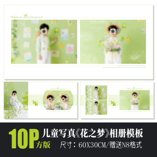方版 679春天花朵儿童写真相册PSD模板简洁清新N8排版 设计素材新款