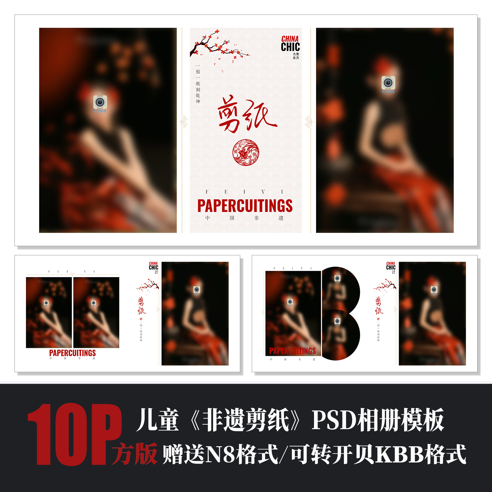 595新中式古风非遗剪纸儿童相册PSD模板简洁N8排版设计摄影素材,商务/设计服务,设计素材/源文件,淘宝优惠券,粉丝福利购,淘宝优惠卷