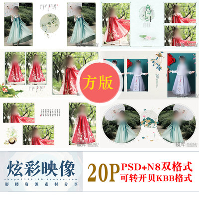 E16原创儿童古风PSD相册模板2020ps素材新简洁古装可转开贝N8格式