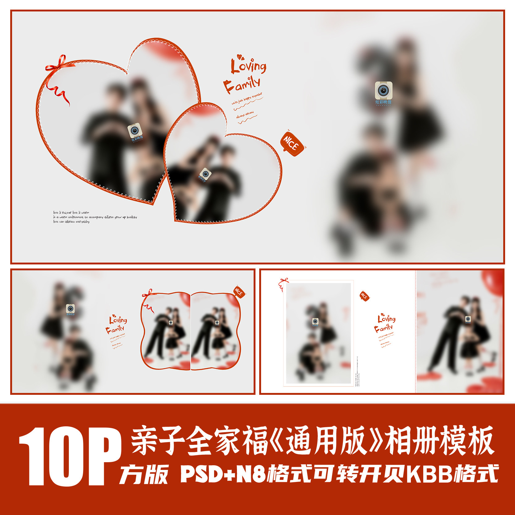 Q83全家福亲子相册模板PSD摄影楼N8红气球简约排版PS素材设计方版