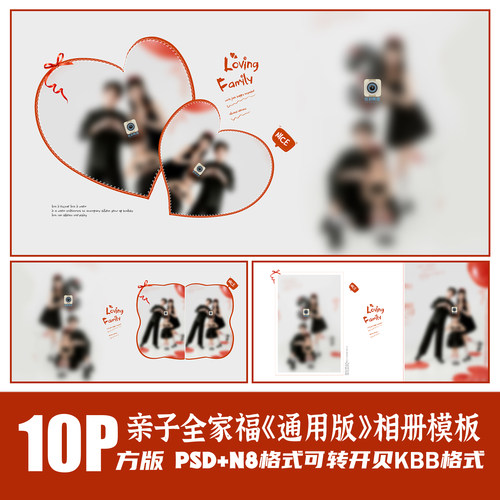 Q83全家福亲子相册模板PSD摄影楼N8红气球简约排版PS素材设计方版
