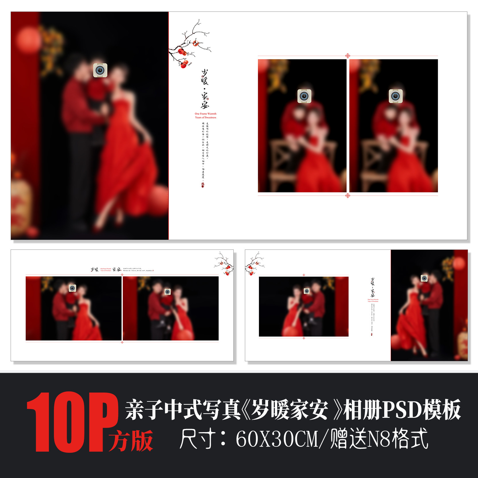 Q128新中式全家福亲子相册模板PSD国风红色摄影排版N8设计素材方