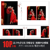 Q128新中式 全家福亲子相册模板PSD国风红色摄影排版 N8设计素材方