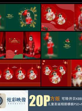 E169儿童圣诞节PSD模板2022婚纱亲子新影楼相册排版N8设计PS素材