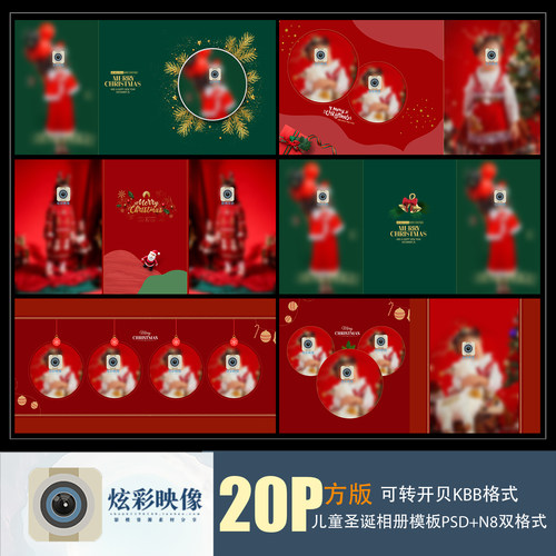 E169儿童圣诞节PSD模板2022婚纱亲子新影楼相册排版N8设计PS素材