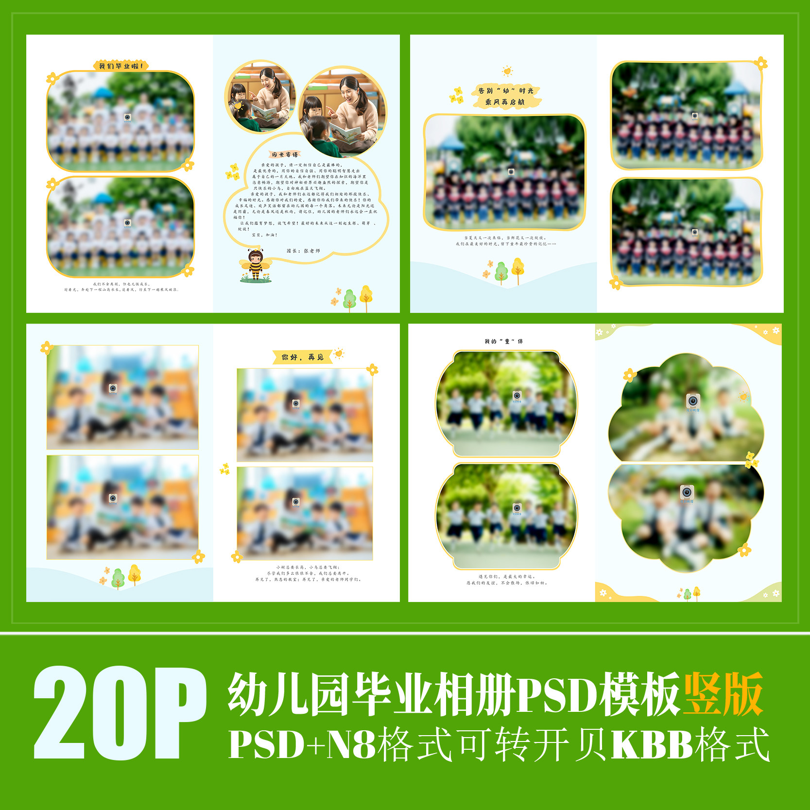 B43幼儿园毕业季新款相册PSD模板N8纪念册简洁可爱卡通PS素材竖版