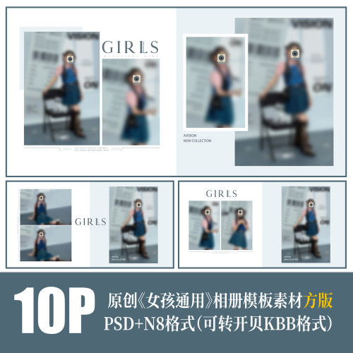 506儿童PSD相册模板潮童女孩摄影楼时尚简洁高端N8设计PS素材方版
