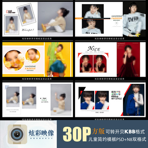 E69原创儿童PSD潮童时尚N8模板2021新影楼相册设计排版ps素材方版