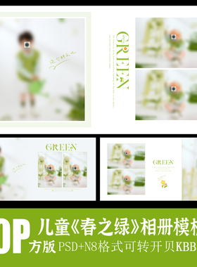 564儿童摄影相册PSD模板绿色小花春天简洁清新排版设计N8素材方版