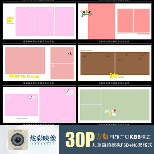E111儿童满月百天PSD模板2022时尚N8影楼相册设计排版ps素材方版