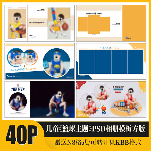 儿童写真篮球相册PSD模板通用版