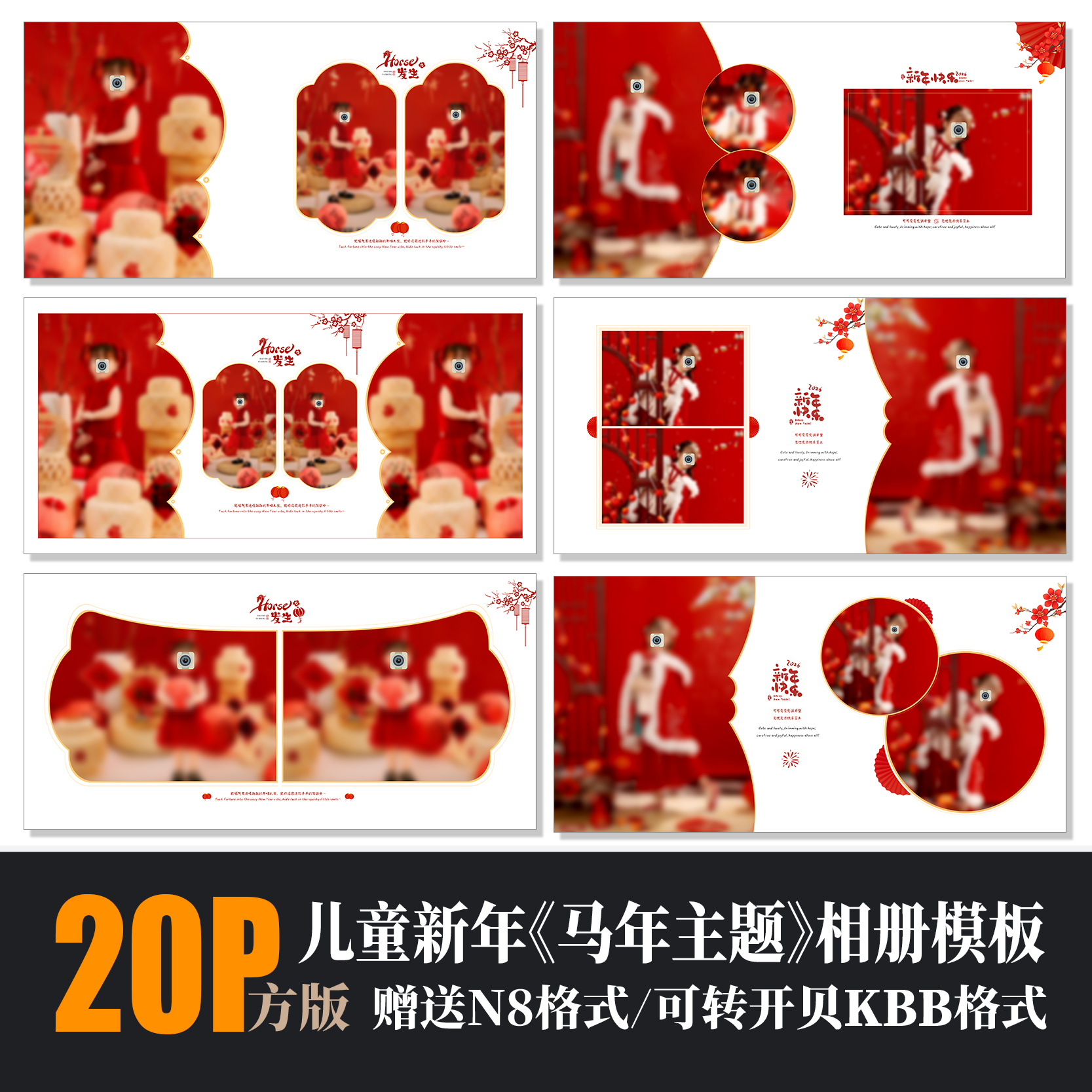 儿童马年主题相册PSD模板素材方