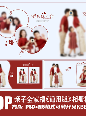 Q81全家福亲子PSD相册模板影楼后期N8设计复古简约排版PS素材方版