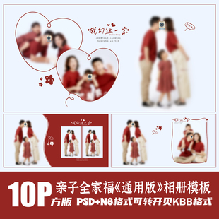 Q81全家福亲子PSD相册模板影楼后期N8设计复古简约排版 PS素材方版