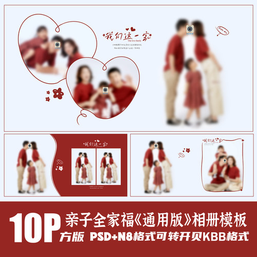 Q81全家福亲子PSD相册模板影楼后期N8设计复古简约排版PS素材方版