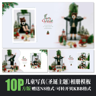654儿童写真圣诞节主题相册PSD模版摄影楼可爱N8设计排版素材方板