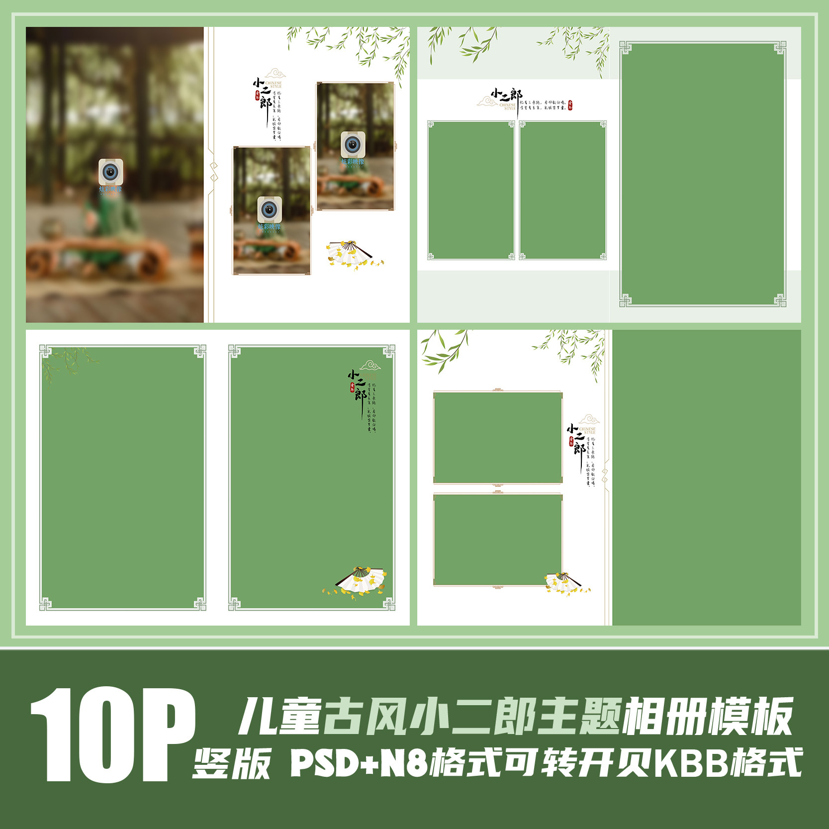 261儿童古风psd相册模板2023新版n8古装小二郎男孩影楼排版素材竖