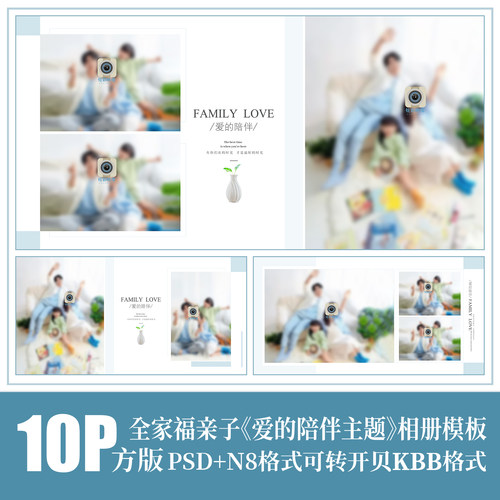 Q49全家福亲子相册模板PSD影楼后期N8设计时尚简洁排版PS素材方版