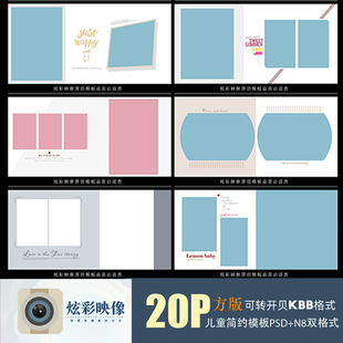 ps简洁素材N8模板可开贝 大童后期排版 E09影楼儿童模版 psd2020方版