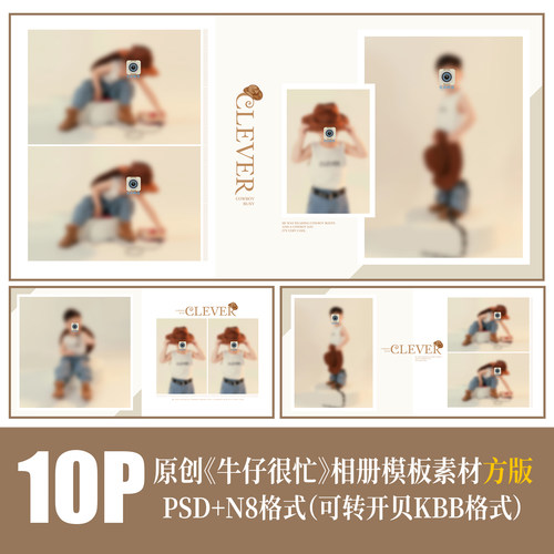 519儿童牛仔主题相册PSD模板简洁时尚摄影楼排版N8设计PS素材方版