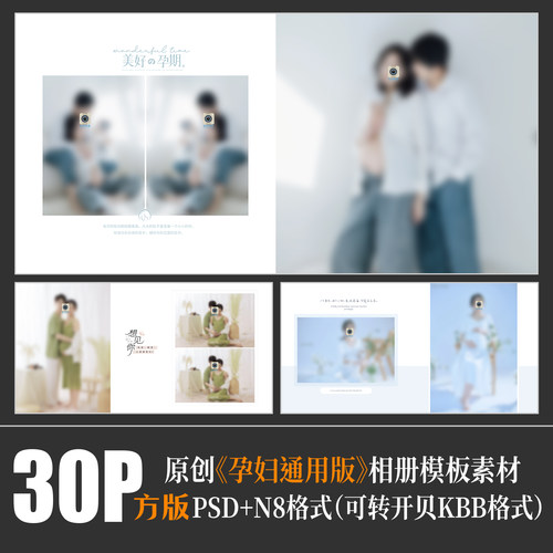 Y12孕妇PSD模板相册孕妈咪写真简洁时尚新N8影楼设计排版素材方版