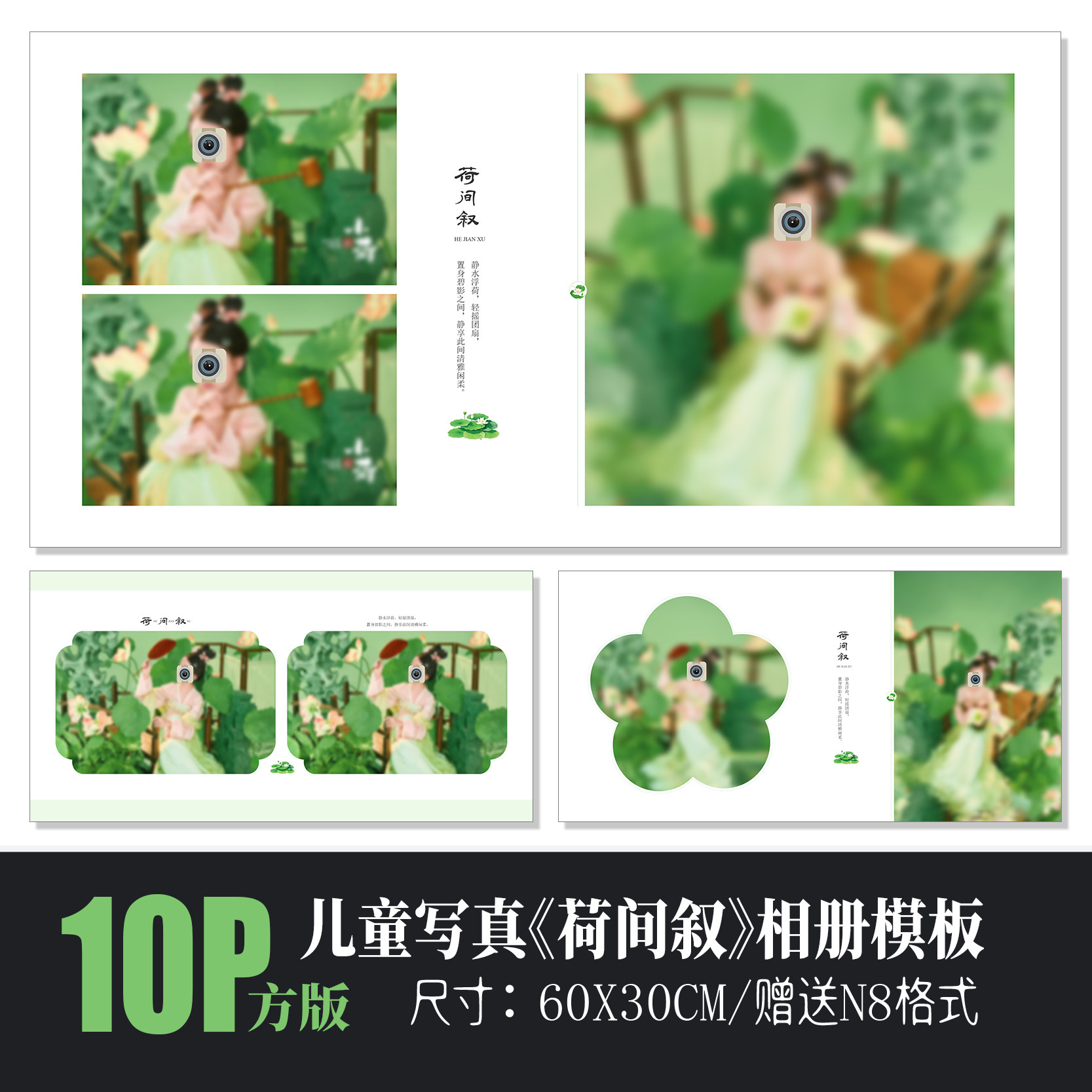 儿童相册PSD模板荷花古风方版图片