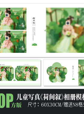 儿童相册PSD模板荷花古风方版