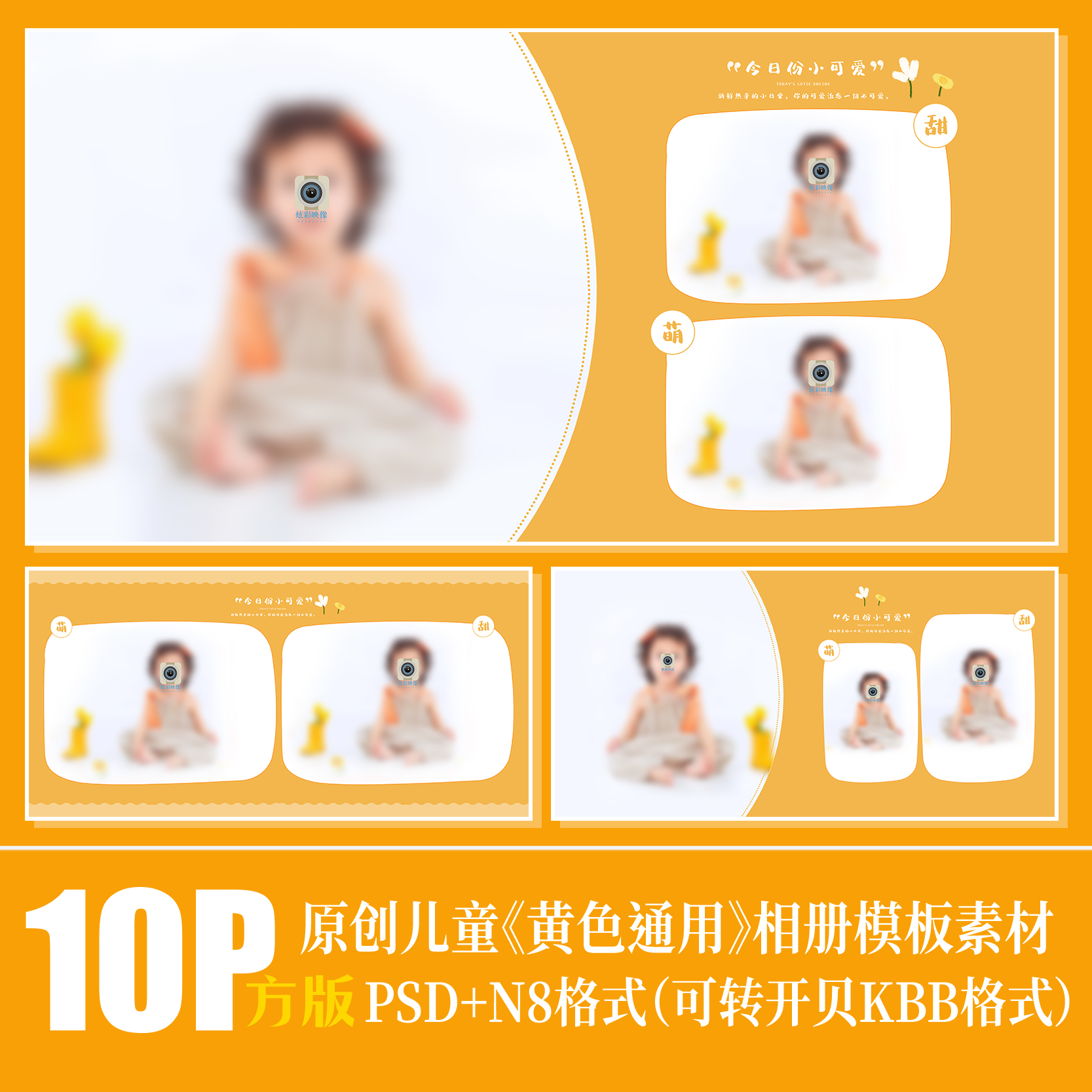 453儿童写真摄影相册PSD模板简洁清新可爱卡通排版设计N8素材方版