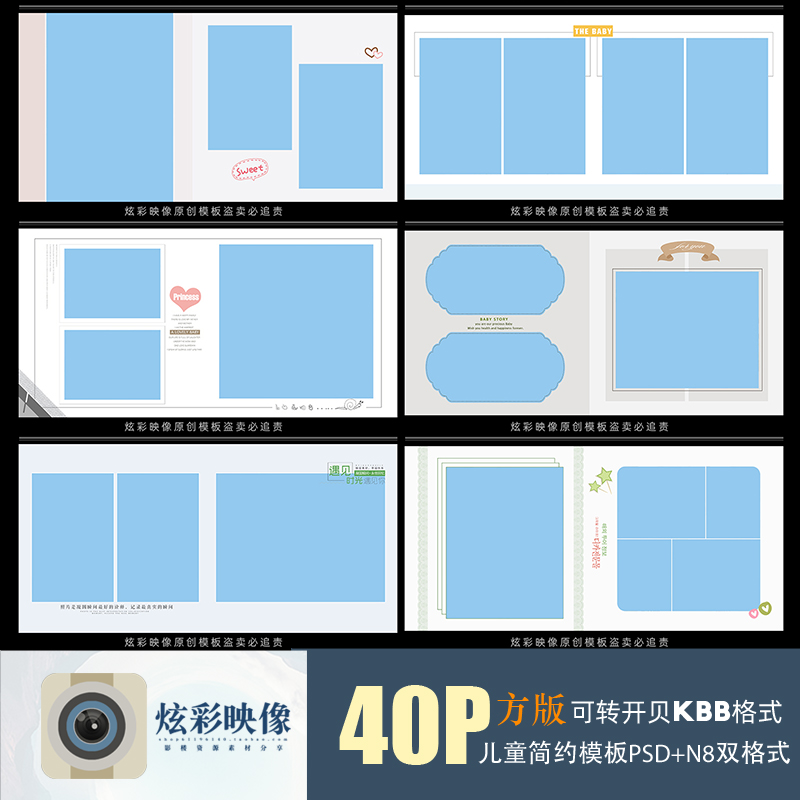 E22儿童PSD相册模板2020新影楼后期排版ps设计素材简洁方版N8格式