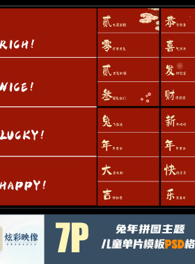 E189简约新年亲子全家福联动拼图文字PSD模板影楼宫格排版ps素材