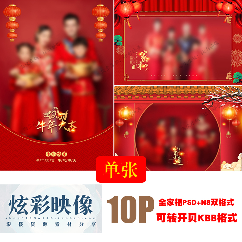E80全家福PSD模板放大2021新品N8新年红色亲子影楼相册排版PS素材