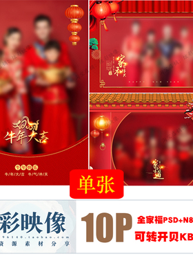 E80全家福PSD模板放大2021新品N8新年红色亲子影楼相册排版PS素材