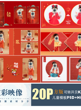 E114虎年儿童PSD模板2022新年N8春节国风红色影楼设计PS素材方版