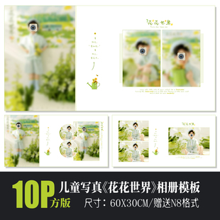 设计素材方版 680新款 儿童相册PSD模板春日花朵清新可爱简洁N8排版