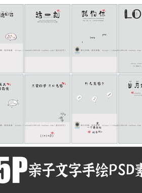 Q91儿童亲子全家福写真PSD文字手绘模板单片海报摄影楼设计ps素材