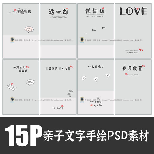 Q91儿童亲子全家福写真PSD文字手绘模板单片海报摄影楼设计ps素材