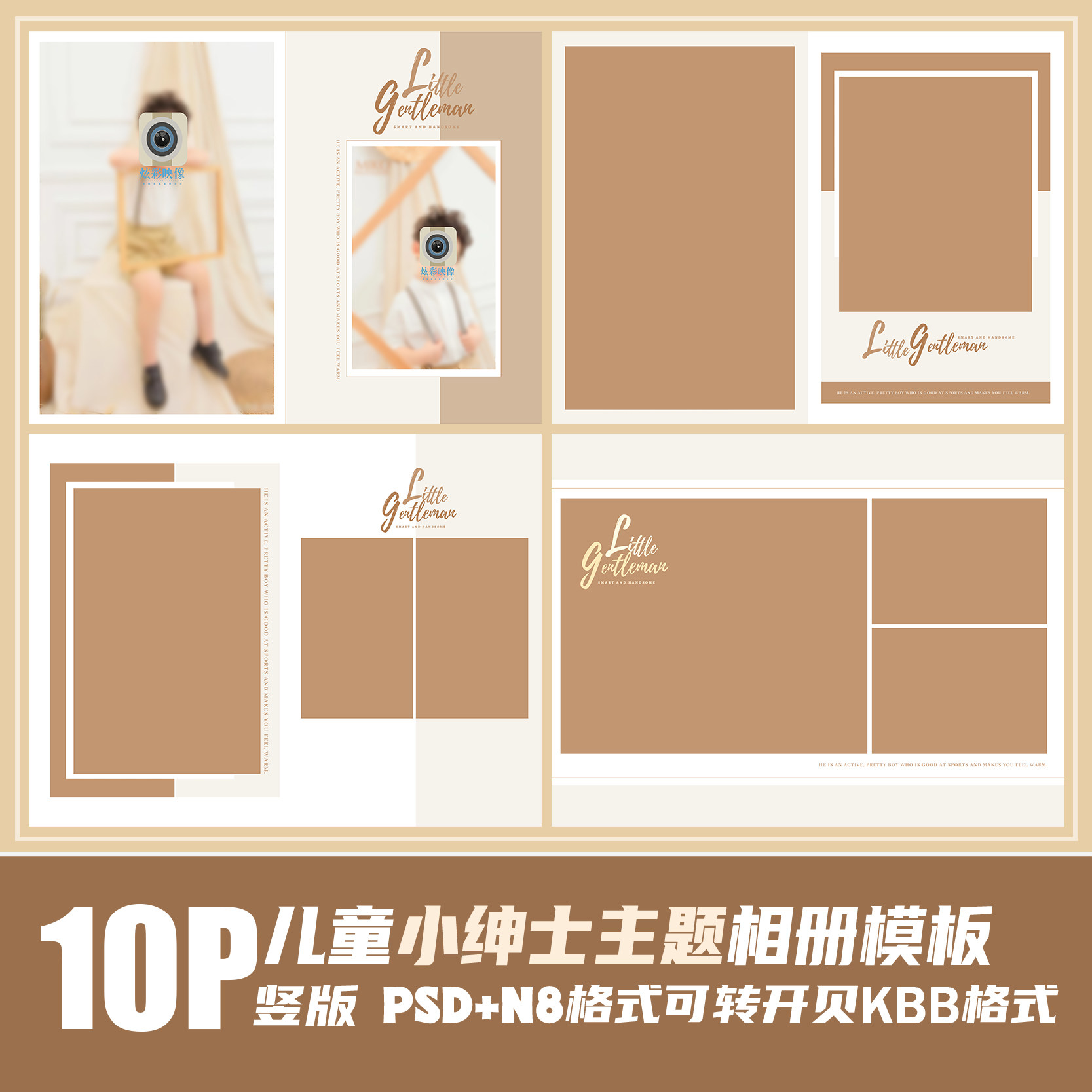 240新2023儿童psd相册模板版面男孩潮童绅士n8影楼排版ps素材竖版