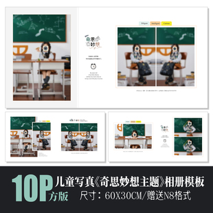 706学院风儿童写真相册PSD模板摄影简洁时尚排版N8设计素材方版