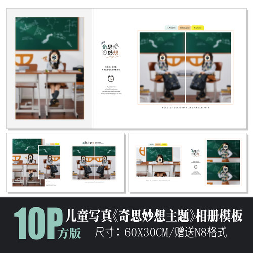 学院风儿童写真相册PSD模板简洁
