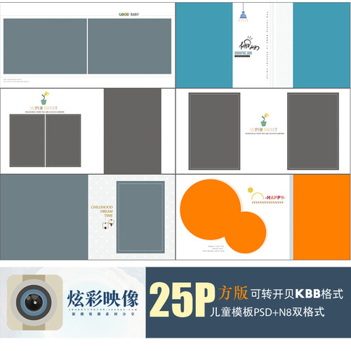 E93原创N8百天儿童PSD模板简洁样册2021影楼相册设计排版素材方版