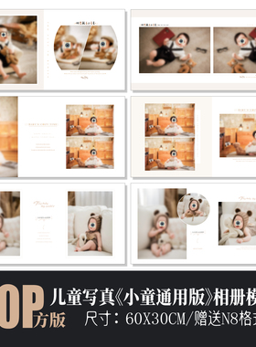 685新款儿童相册PSD模板百天周岁满月简洁通用N8排版设计素材方版