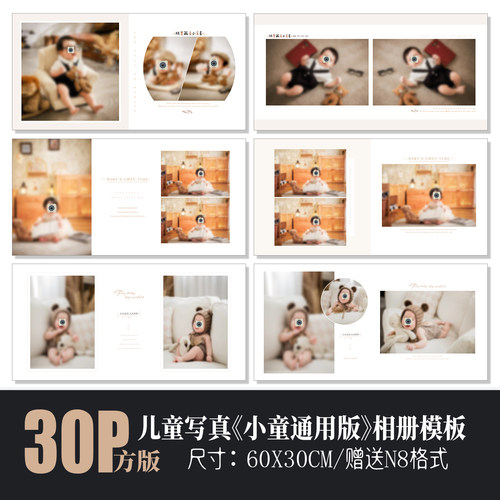 685新款儿童相册PSD模板百天周岁满月简洁通用N8排版设计素材方版